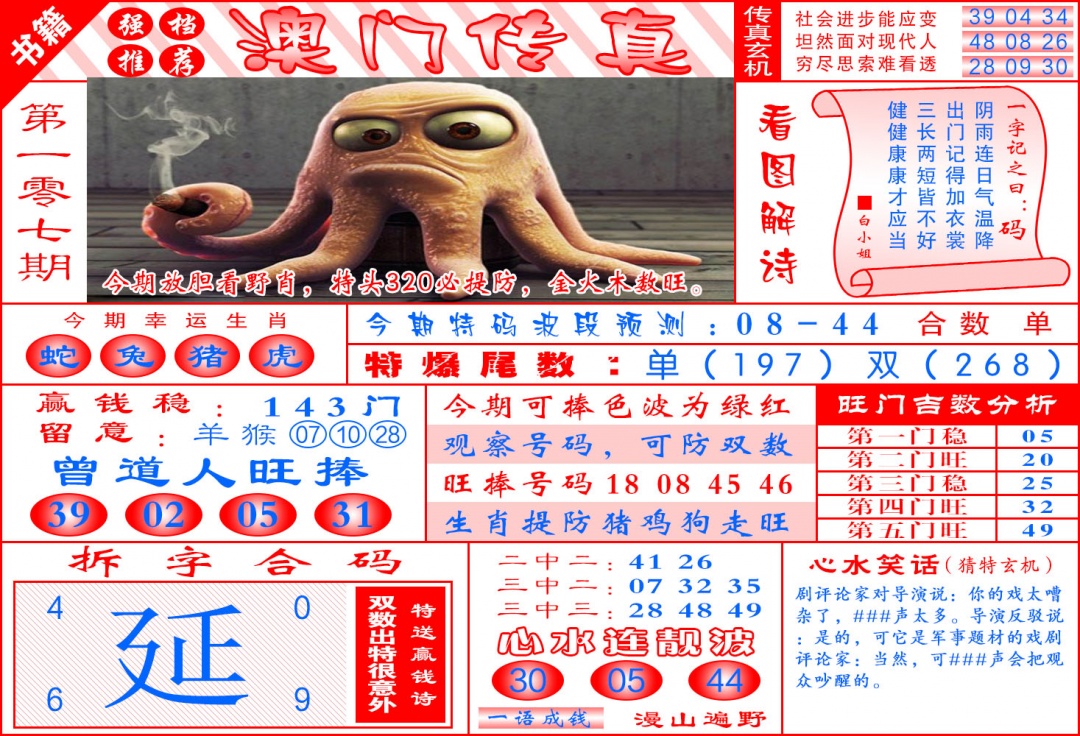 107期澳门传真玄机[图]